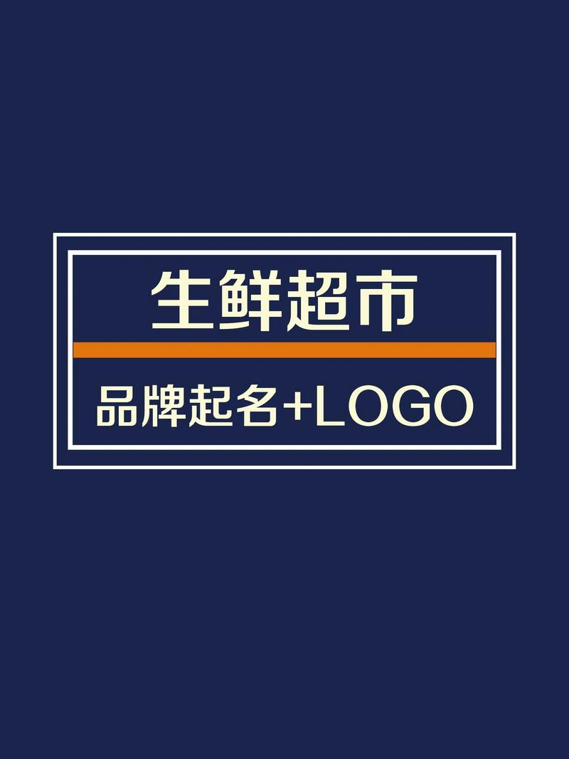 生鲜超市起名蔬菜品牌取名水果店取名肉制品.#生鲜超市 #起名